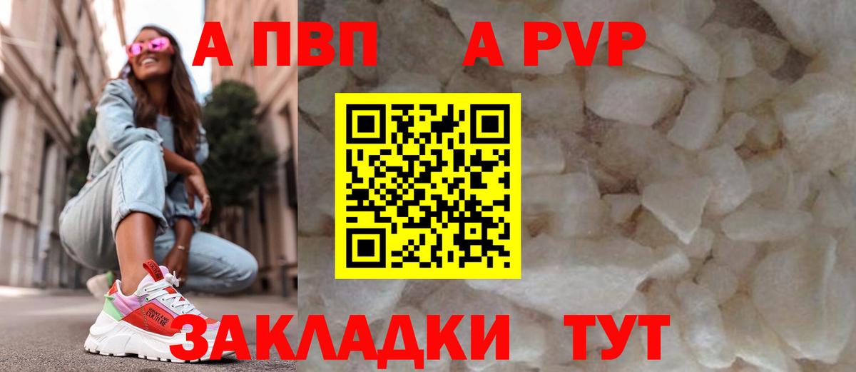 Alpha-PVP крисы CK  А ПВП кристаллы  Альфа ПВП Соль  Туапсе  Вход с VPN 