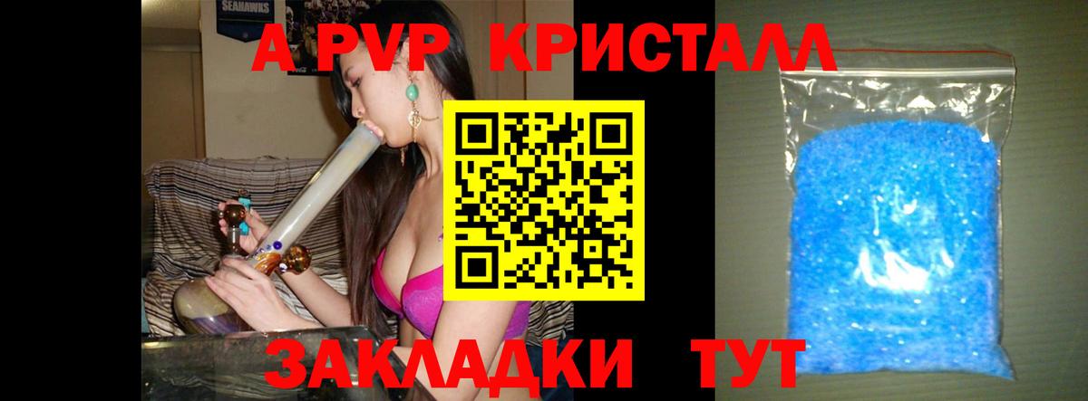 A PVP кристаллы Туапсе