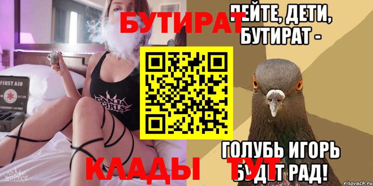 БУТИРАТ вода  Вход с VPN  Туапсе 