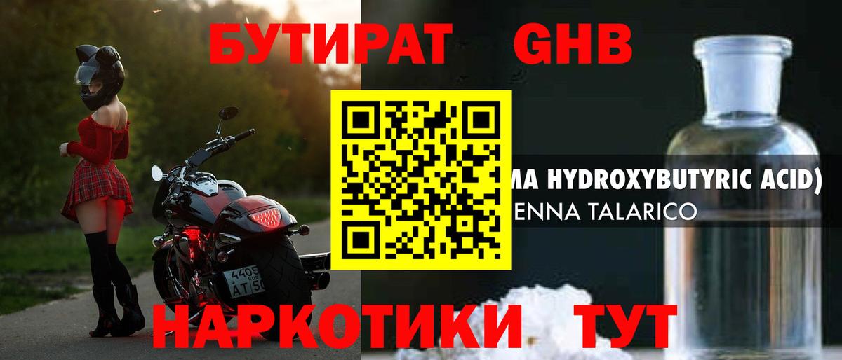 Бутират оксана Туапсе