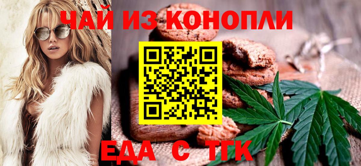 Canna-Cookies конопля  Вход с VPN  Туапсе 