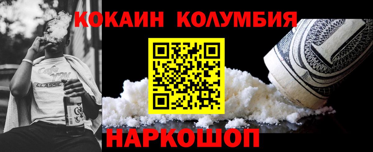 Кокаин Колумбийский  КОКАИН 99%  Туапсе  где купить наркоту  Вход с VPN 