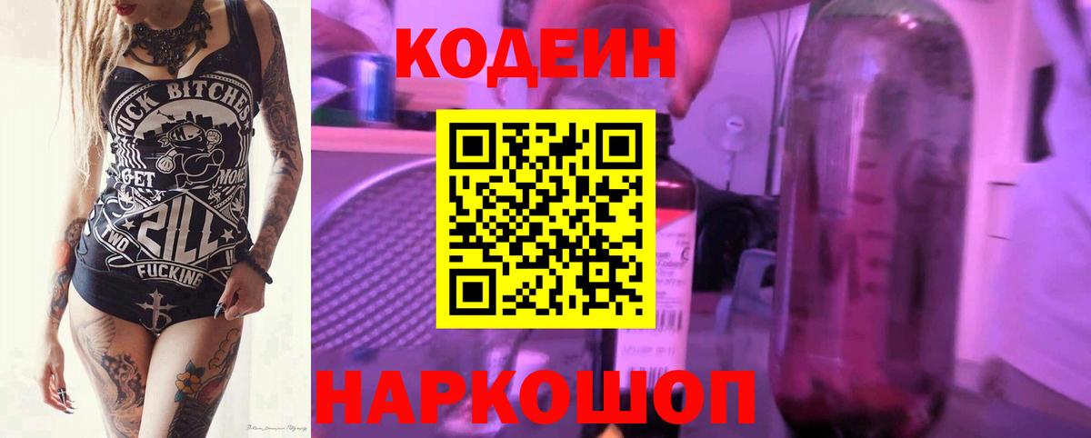 Кодеиновый сироп Lean напиток Lean (лин)  Вход с VPN  Кодеиновый сироп Lean Purple Drank  Туапсе 