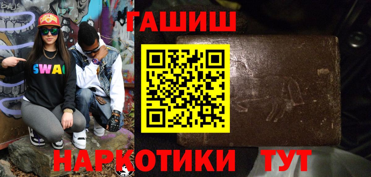 Туапсе  ГАШИШ 40% ТГК  Вход с VPN  ГАШ VHQ 