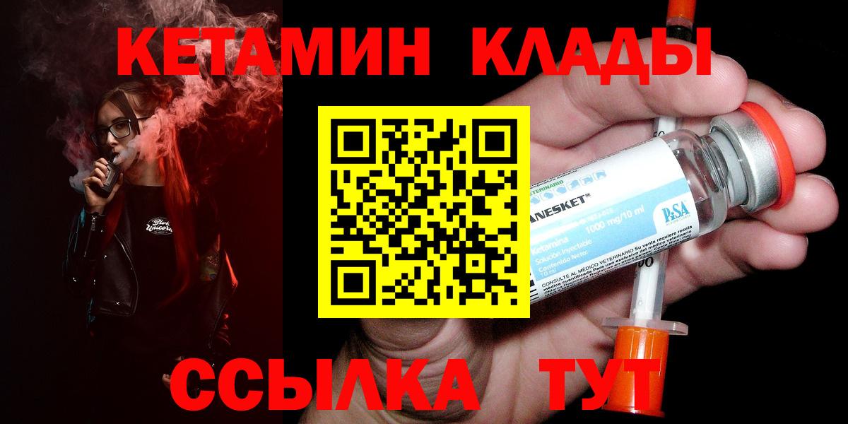 Кетамин VHQ  Кетамин ketamine  Вход с VPN  Туапсе 