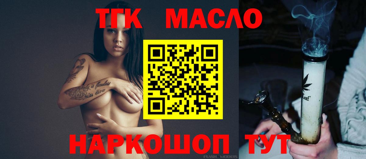 ТГК концентрат  ТГК вейп  Туапсе  Вход с VPN 